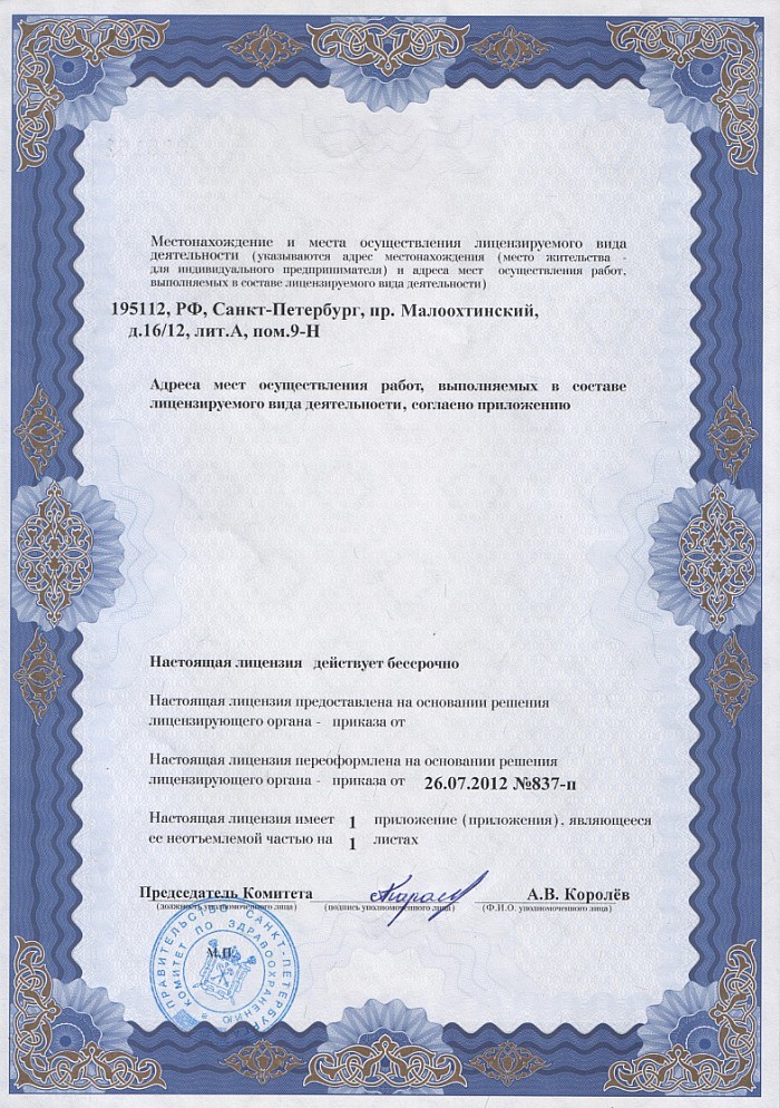 Лицензия на осуществление фармацевтической деятельности в Криводановке